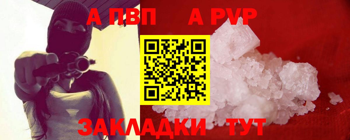 APVP кристаллы Серов