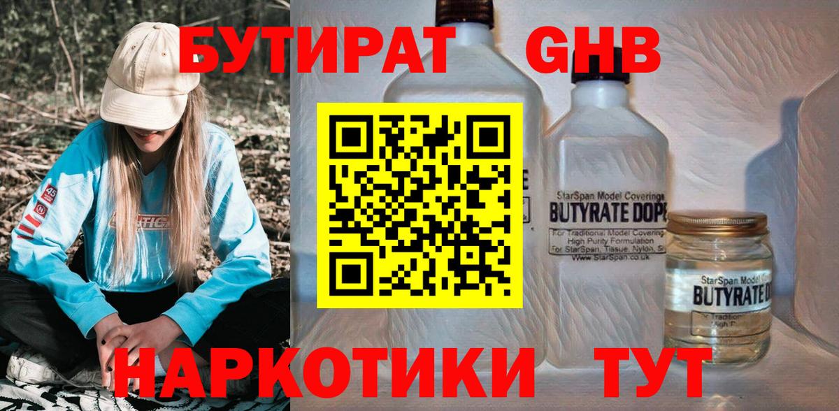 БУТИРАТ  Бутират оксана  Вход с VPN  Серов 