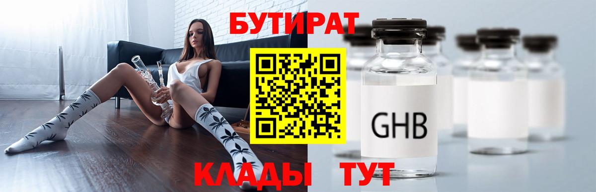 Бутират Butirat Серов