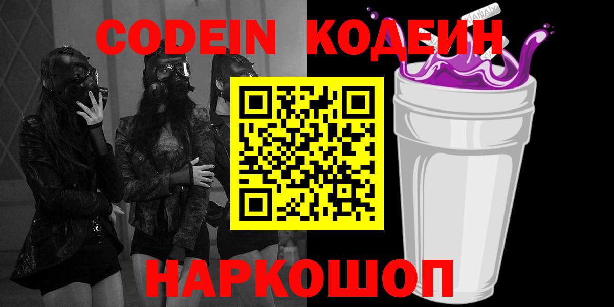 Кодеиновый сироп Lean Purple Drank  Кодеин Purple Drank  Серов  Вход с VPN 