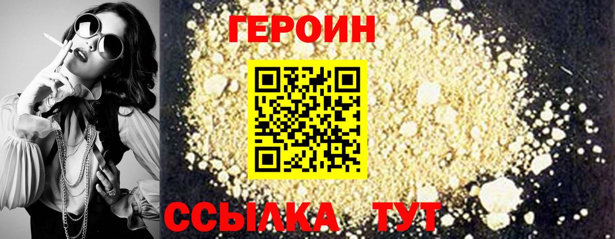 ГЕРОИН VHQ Серов