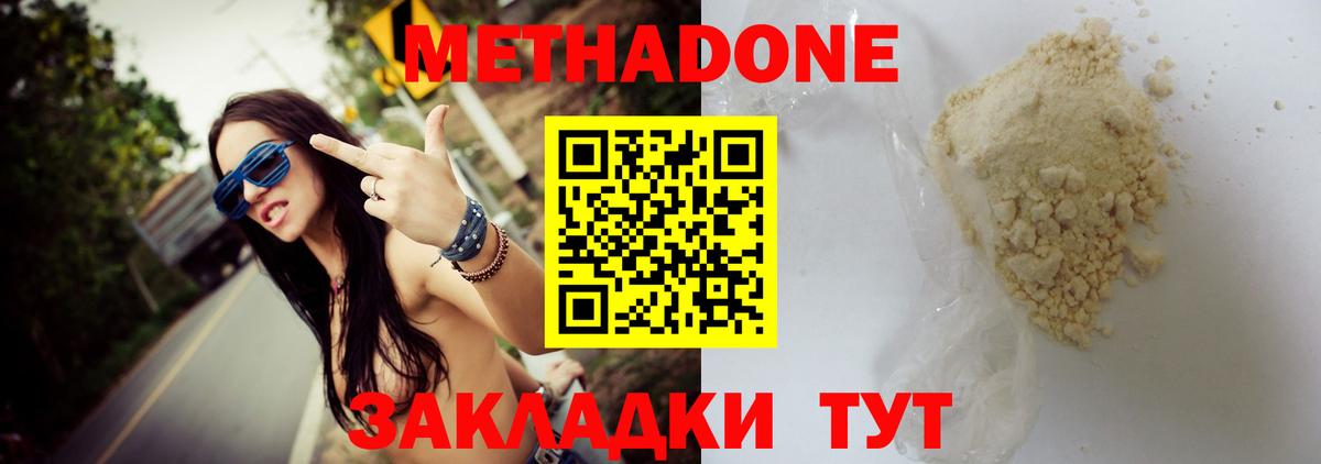 Метадон мёд Серов